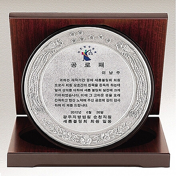 SP20-406C/가리비상패(21.5*20cm)(12&Phi;)