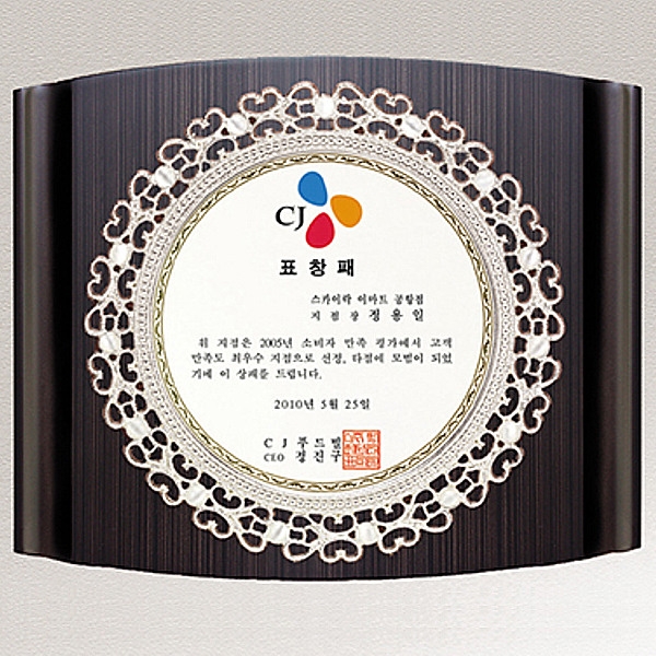 SP22-6343/큐빅진주상패