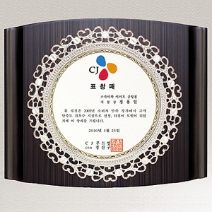 SP22-6343/큐빅진주상패