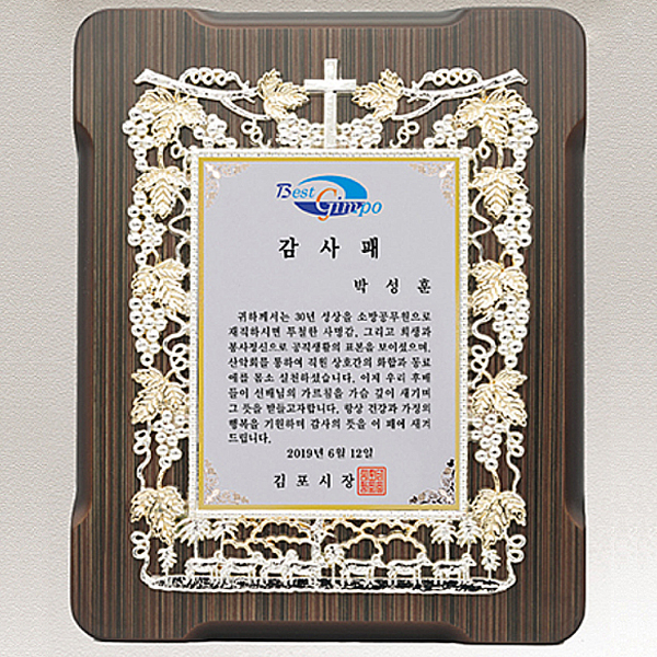 SP22-2581/십자가원목상패