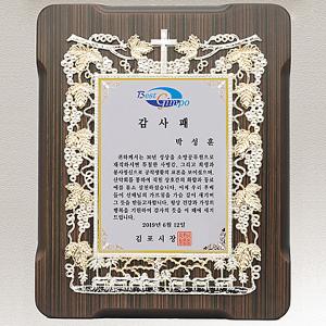 SP22-2581/십자가원목상패