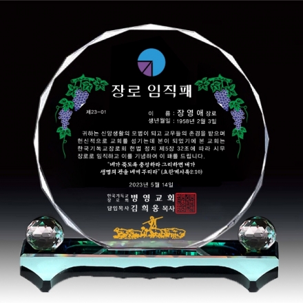 SPO-161-1/칼라받침 교회상패