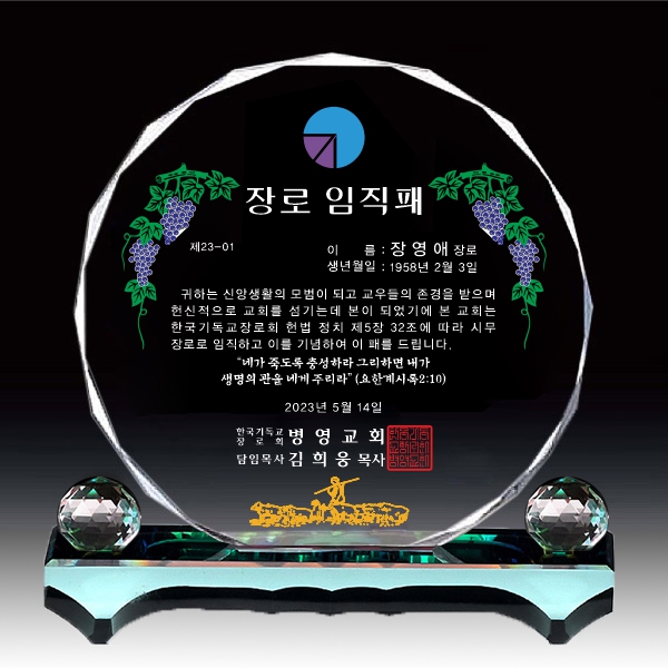 SPO-161-1/칼라받침 교회상패