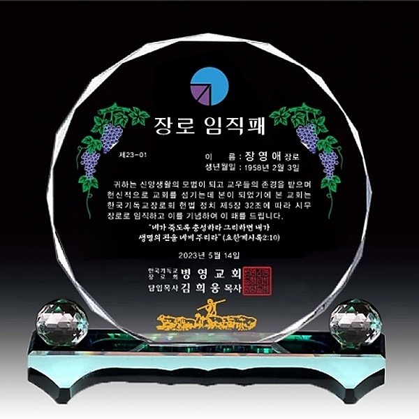 SPO-161-1/칼라받침 교회상패