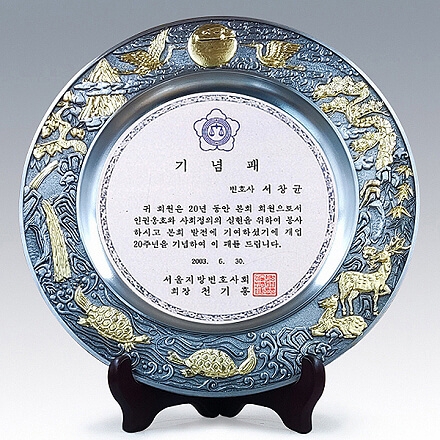 WNS53/주석순금 쟁반패(십장생27Cm)