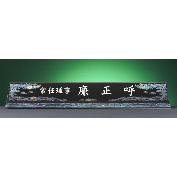 HW-003-1/자개명패(특대봉황)