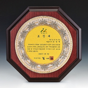 JS223-01/원목상패