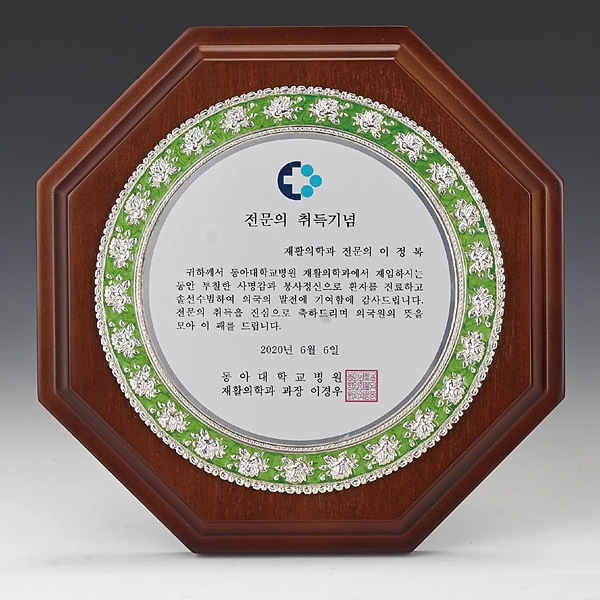 JS256-01/진주원목상패
