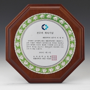 JS256-01/진주원목상패