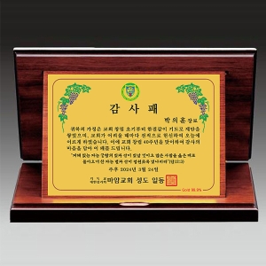 M1372/순금박 교회패(99.9%순금)