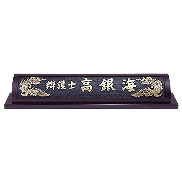 D13-10/웬지명패