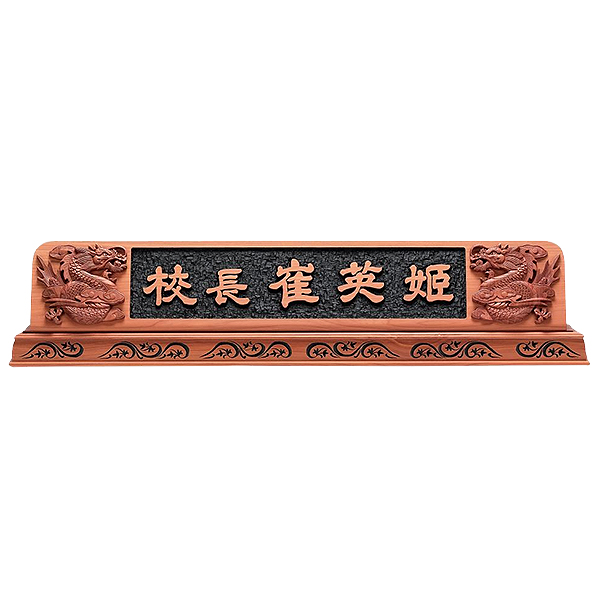 D13-12/향나무명패(76Cm)쌍용