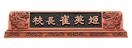 D13-12/향나무명패(76Cm)쌍용