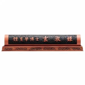 D13-123/향나무명패