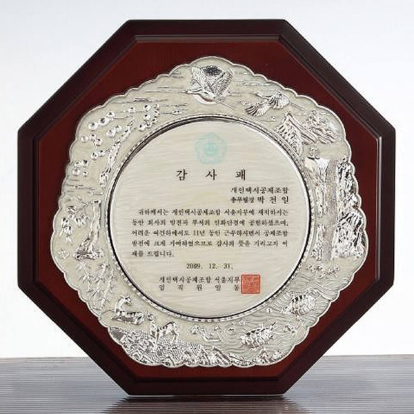 C11-2482/진주십장생 감사패
