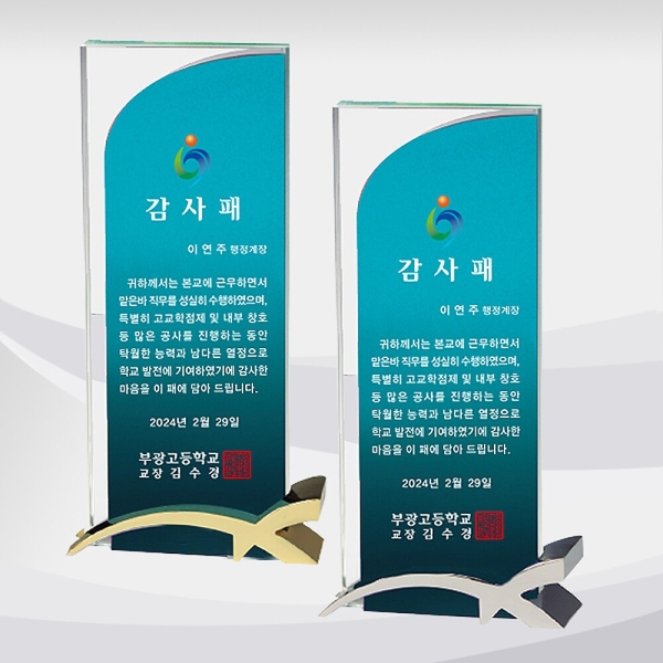 GG7-565/최신크리스탈상패