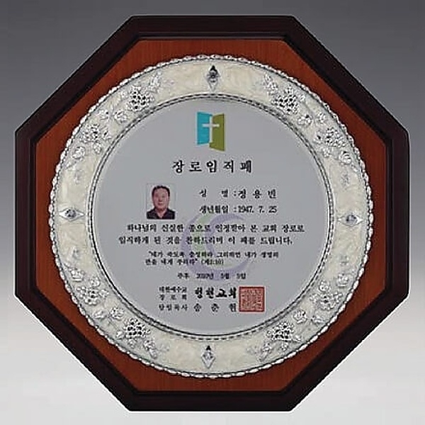 C8-227BB/진주펄팔각상패23&Oslash;