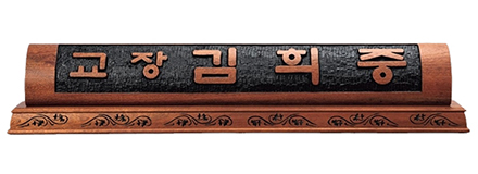 HD13-153/샤벨나무 명패