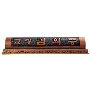HD13-153/샤벨나무 명패