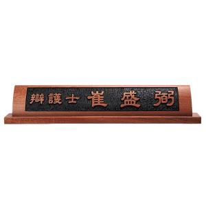 HD13-154/샤벨나무 명패