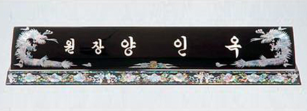 GB27-4282/자개명패(용)