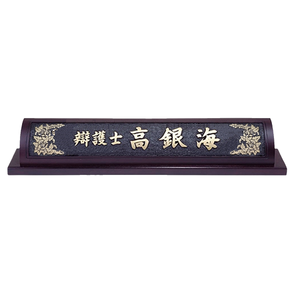 D13-10-1/웬지명패(78Cm)(무궁화)