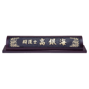 D13-10-1/웬지명패(78Cm)(무궁화)