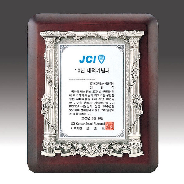 C8-237/고급주석상패(신전)