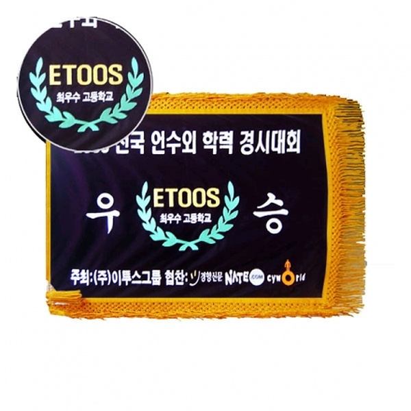 경시대회 우승기(월계수+노랑수술)