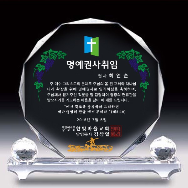 M816/임직패 취임패