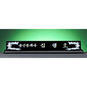 HW309-10/2단자개명패(봉황)