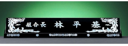 HW308-4/2단자개명패(봉황)