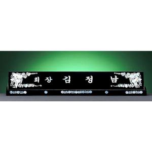 HW308-1/자개명패(포도)