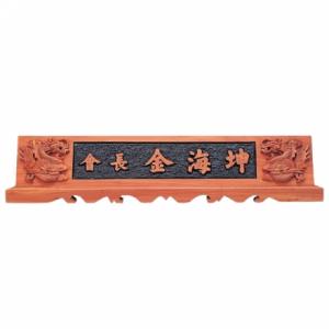 HG60323/향나무명패(용)