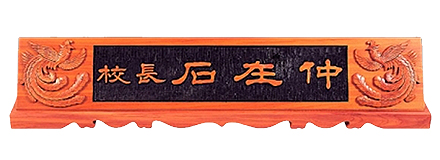 HG60323/향나무명패(봉황)