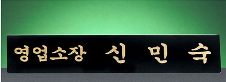 HW310-18/금색삼각명패
