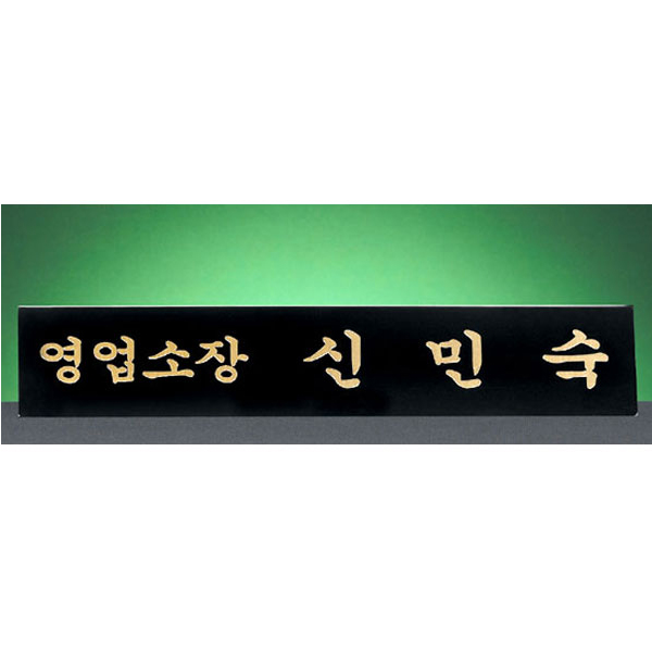 HW310-18/금색삼각명패