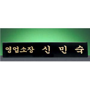 HW310-18/금색삼각명패