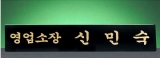 HW310-18/금색삼각명패
