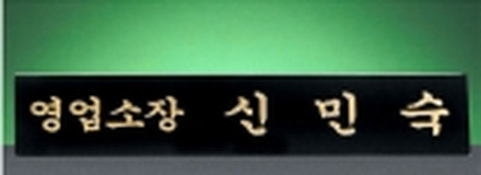 HW310-18/금색삼각명패