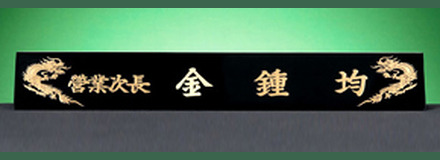 HW310-10/삼각신주명패(용)