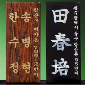 G137-20/문패
