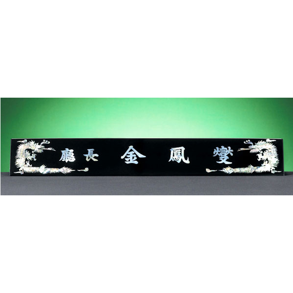 HW310-3/삼각자개명패(청용)