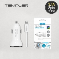 템플러 3.1A 차량용충전기 2포트 8핀+케이블포함