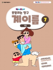 못말리는 짱구 계이름 7