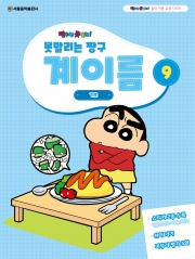 못말리는 짱구 계이름 9