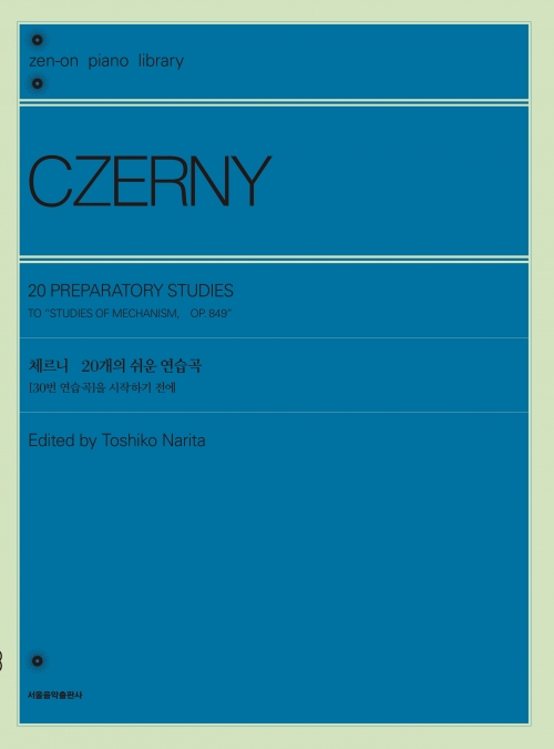 체르니 20개의 쉬운 연습곡 [30번 연습곡]을 시작하기 전에