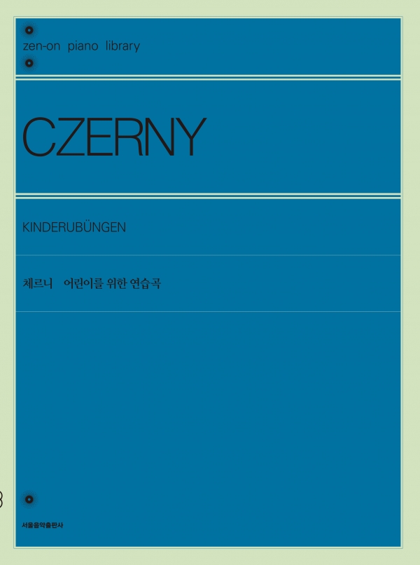 체르니 어린이를 위한 연습곡