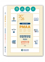 2026년 대비 경찰행정법(실전답안용) 실력탄탄2
