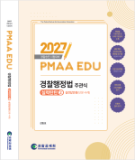 2027년 대비 경찰행정법(실전답안용) 실력탄탄2